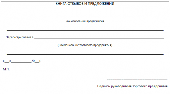 журнал жалоб образец