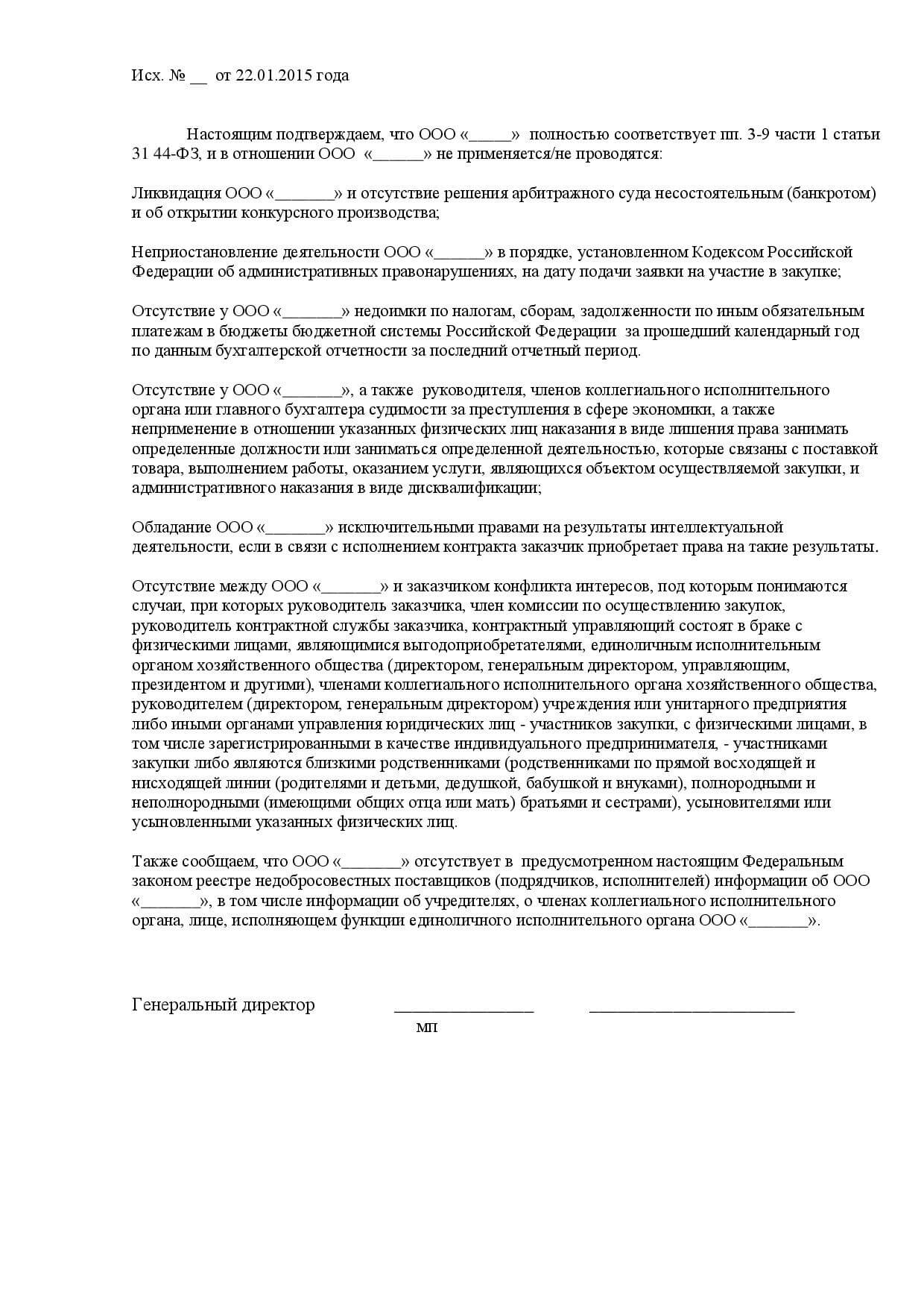 декларация соответствия участника требованиям фз 223 образец