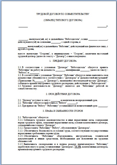 Образцы Договоров В Казахстане - фото 8