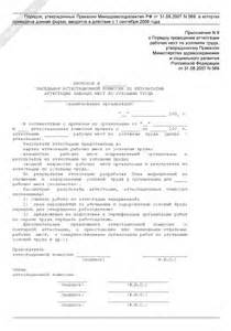 протокол аттестационной комиссии образец