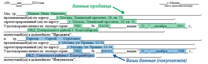 образец заполнения договора купли продажи машины