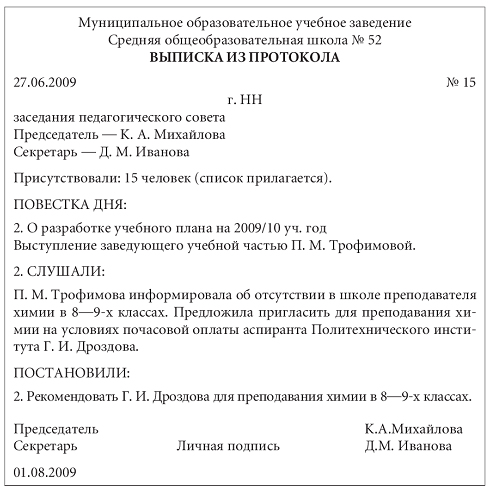 полный протокол образец