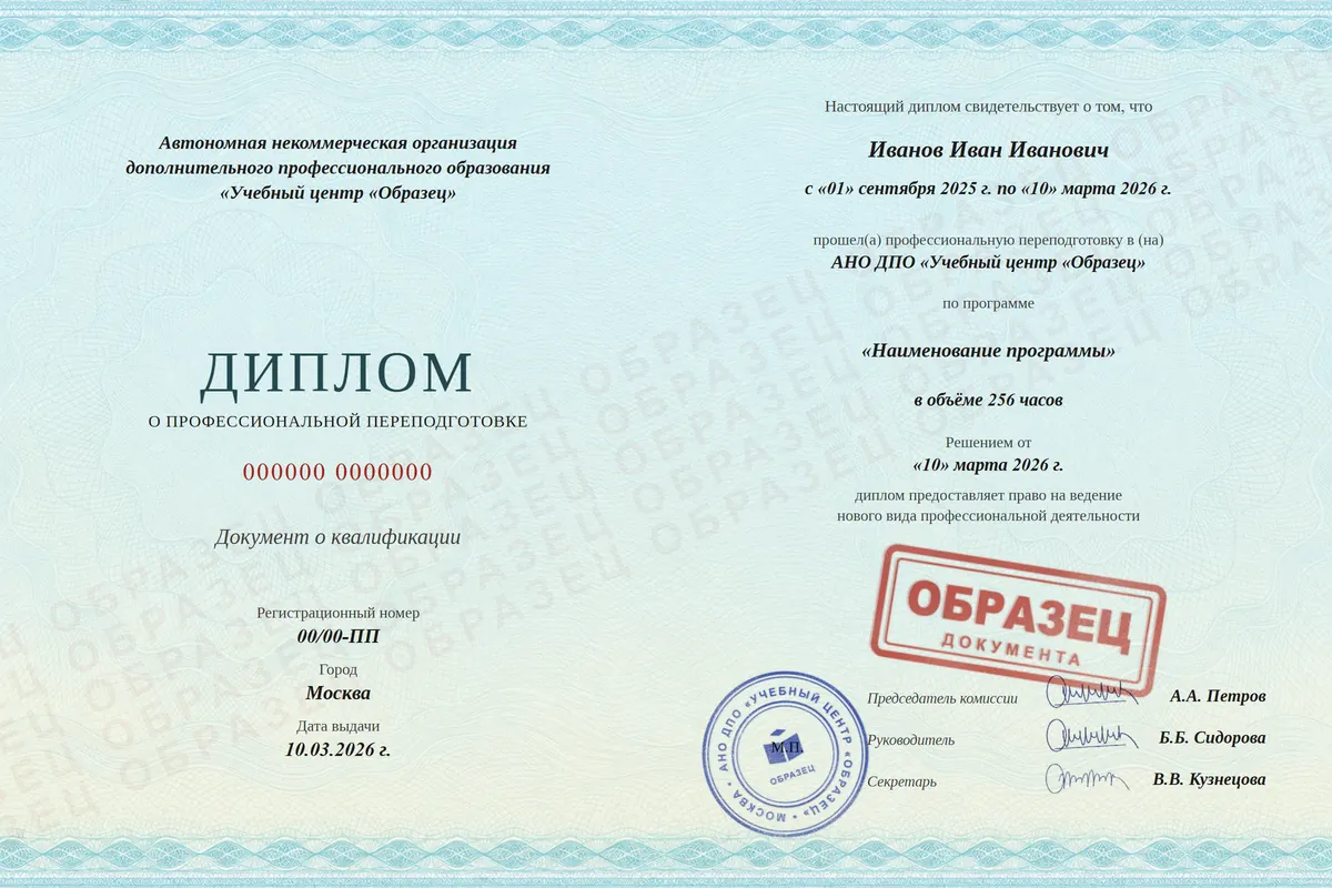 Образец диплома о профессиональной переподготовке: Наименование профессии