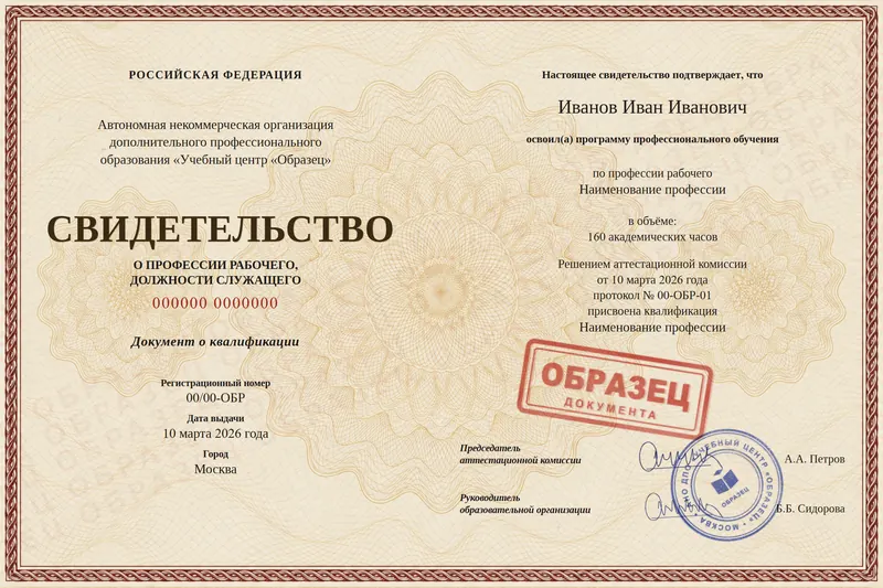 Образец свидетельства о профессии рабочего