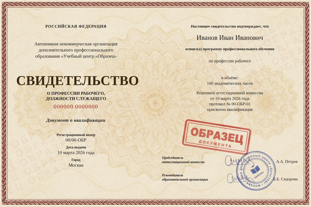 Образец свидетельства о профессии рабочего, должности служащего: Агент